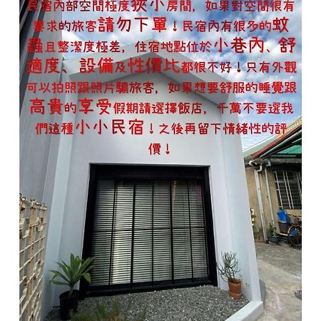 阡陌-浴缸在客廳民宿 Tainan Luaran gambar