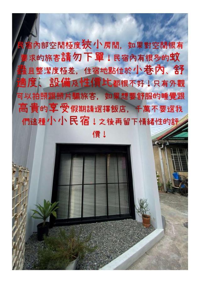 阡陌-浴缸在客廳民宿 Tainan Luaran gambar